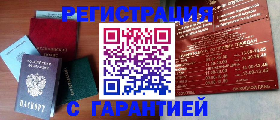 временная регистрация надежно в Нюрбе