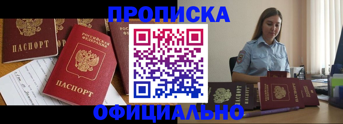купить прописку в Нюрбе