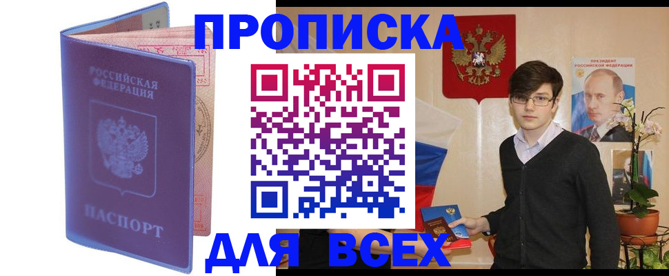 прописка для кредита в Нюрбе