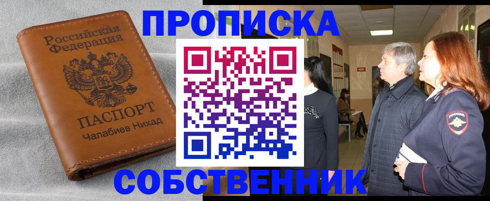 временная прописка в Нюрбе